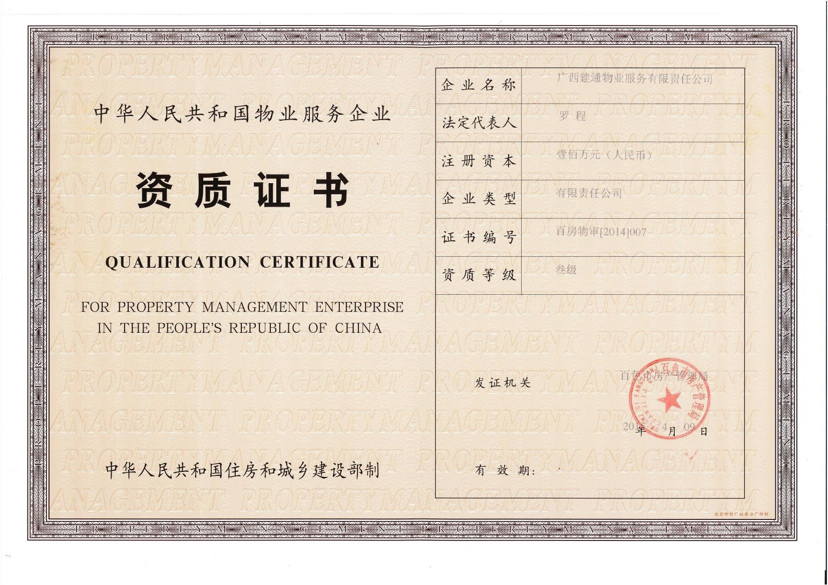 資質(zhì)證書正本0000.jpg