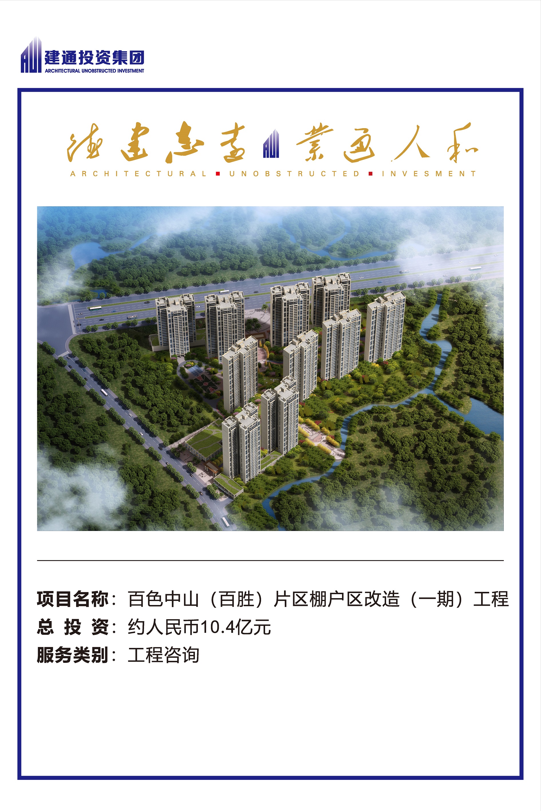 2022年建通投資集團(tuán)項(xiàng)目摘錄_頁面_14.jpg