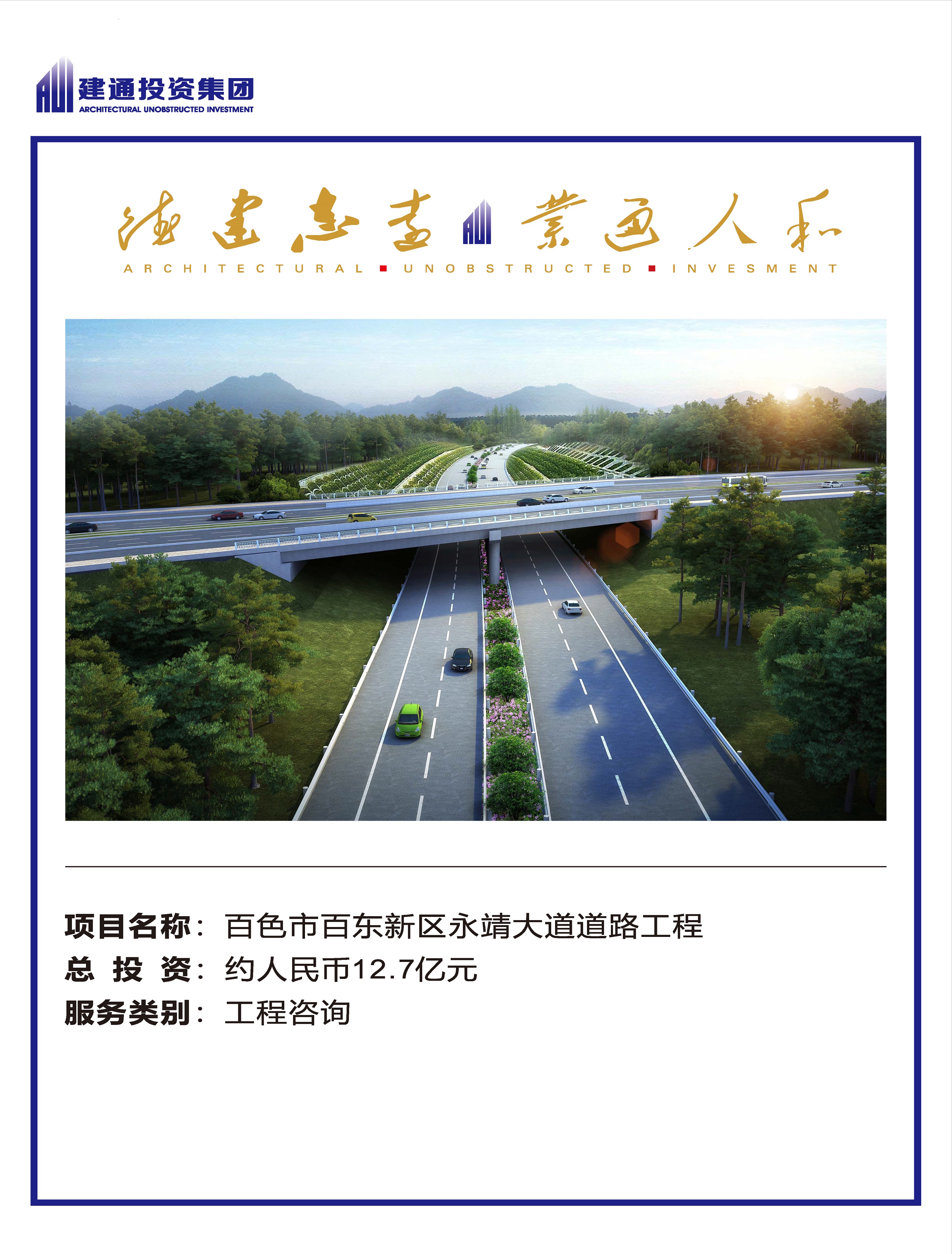 2022年建通投資集團(tuán)項(xiàng)目摘錄_頁面_12.jpg