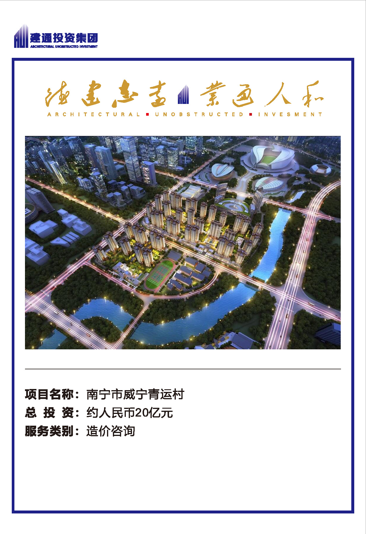 2022年建通投資集團(tuán)項目摘錄_頁面_11.jpg