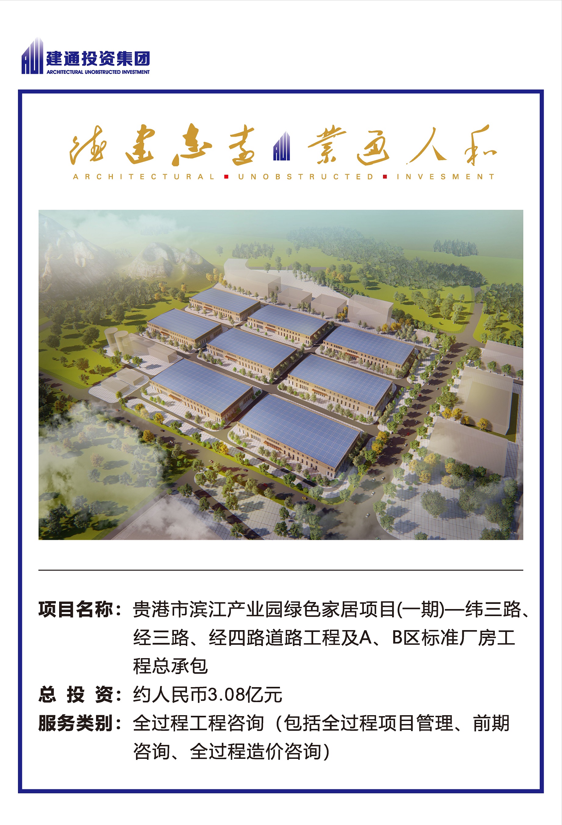 2022年建通投資集團(tuán)項(xiàng)目摘錄_頁(yè)面_08.jpg