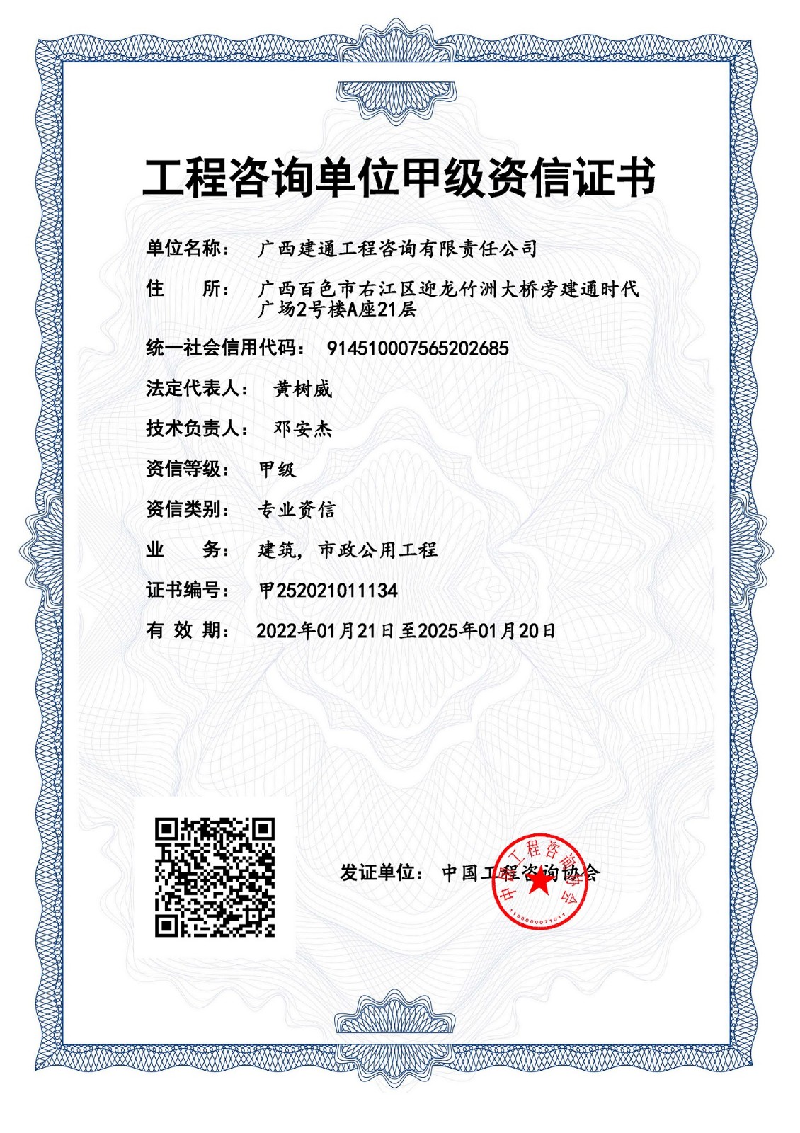 資信甲級（建筑,市政公用工程)(1)(1).jpg