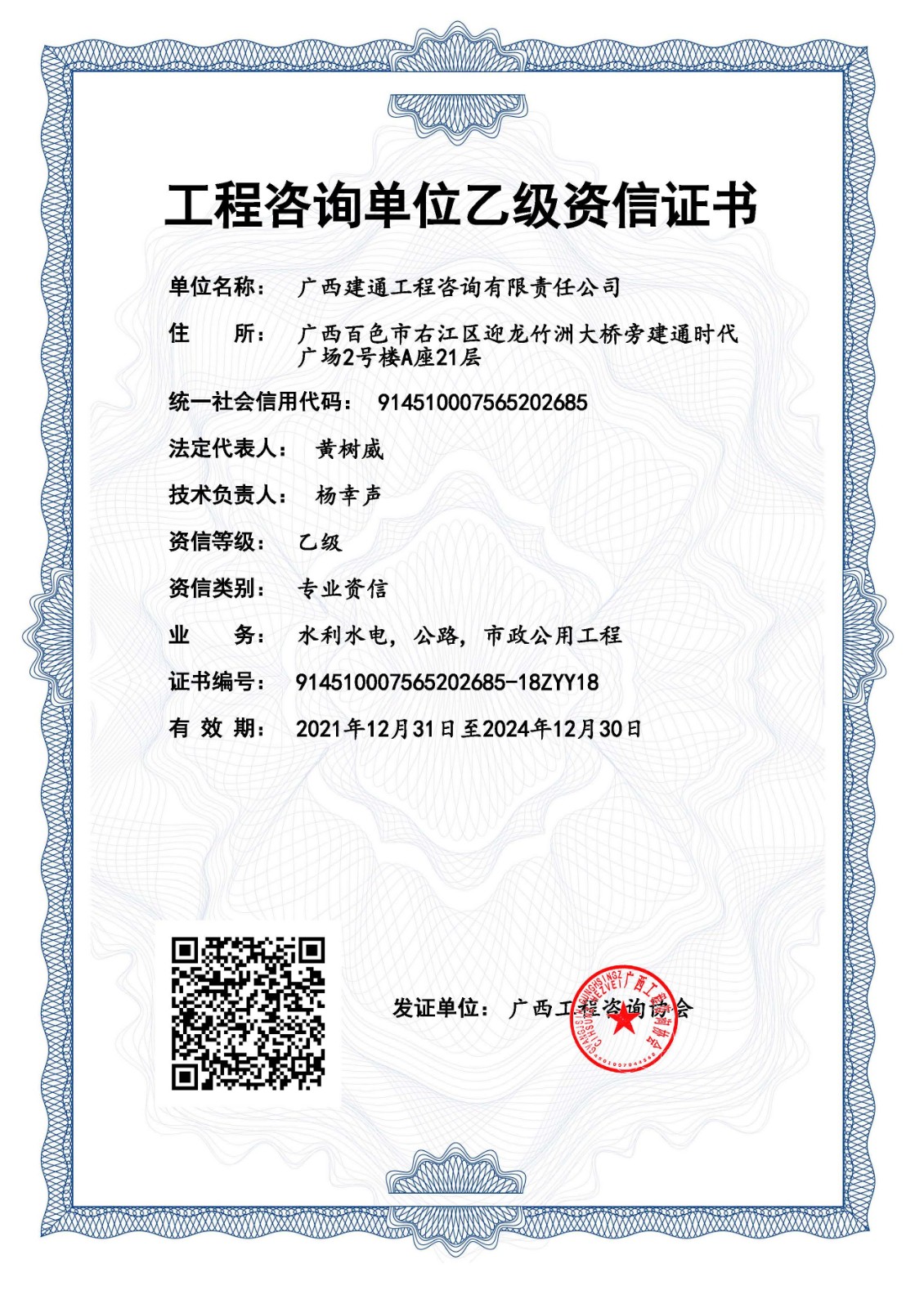 2024年乙級資信證書技術負責人變更.jpg