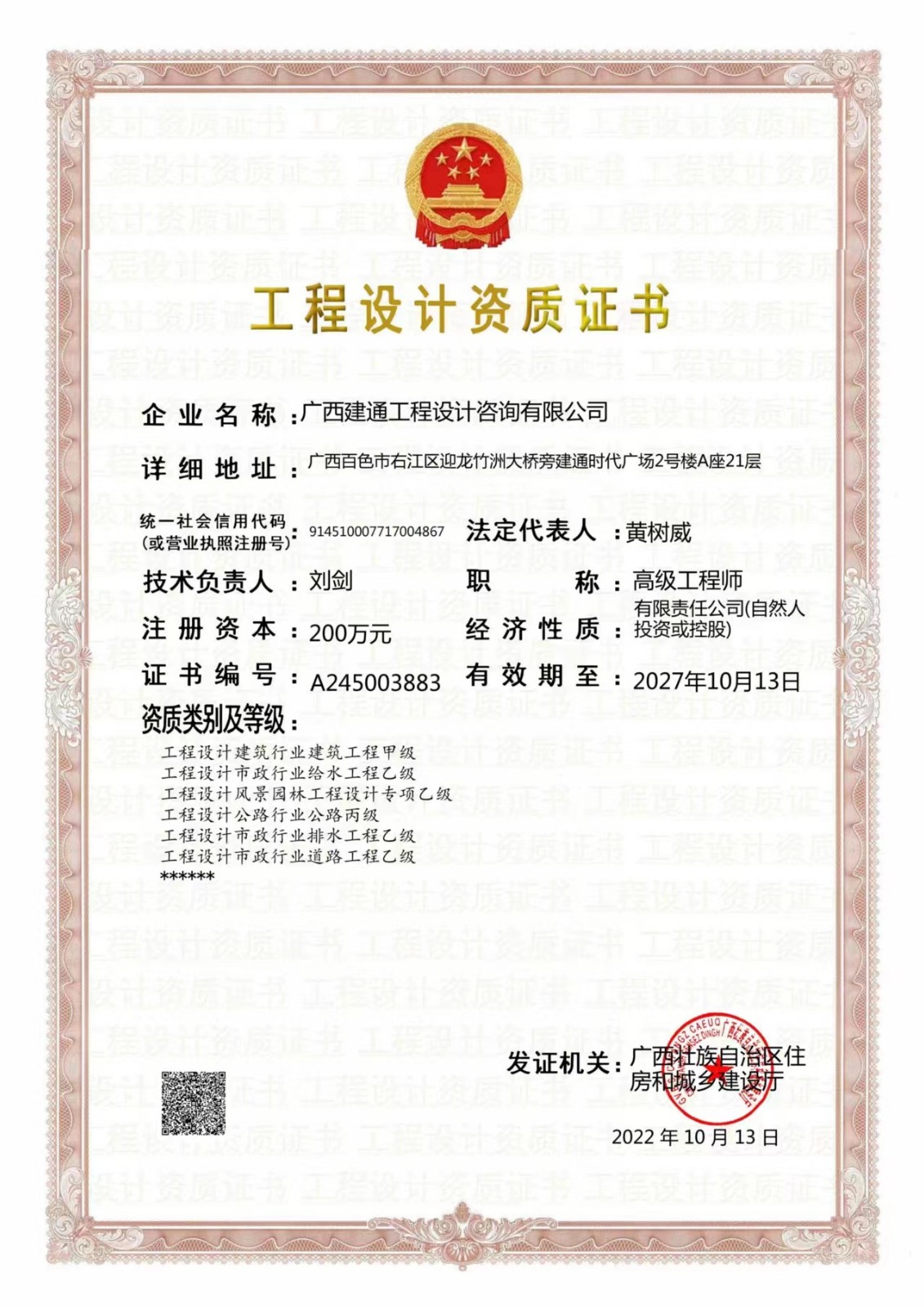 設(shè)計資質(zhì).jpg