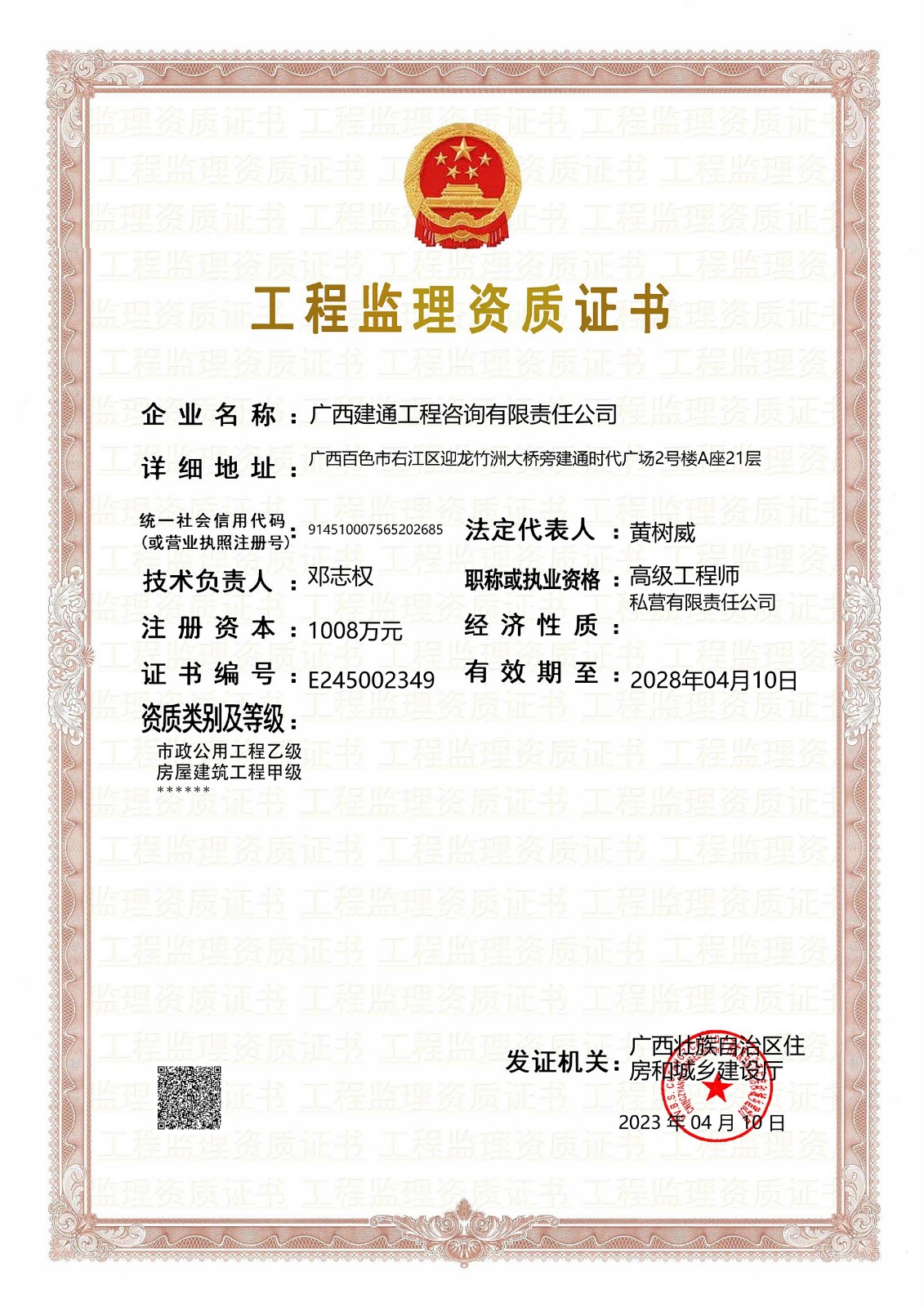 房屋建筑工程、市政公用工程監(jiān)理（甲級）.jpg