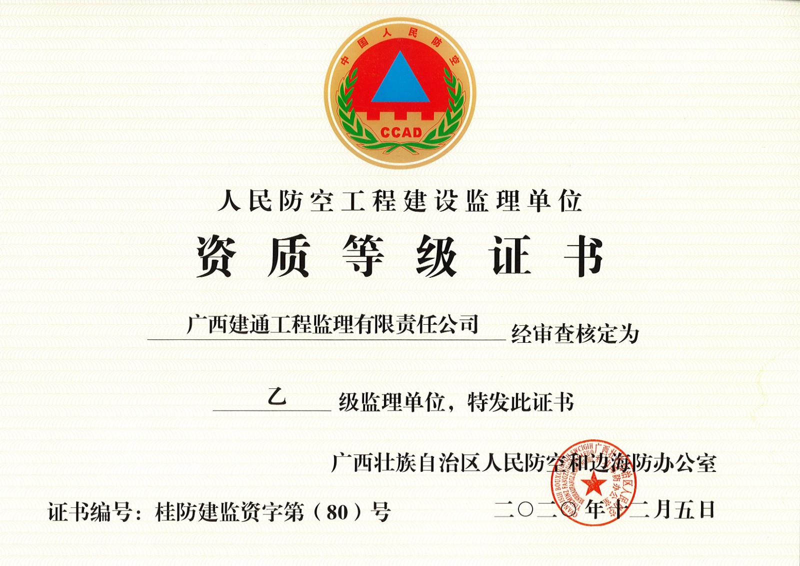 人防監(jiān)理乙級.jpg