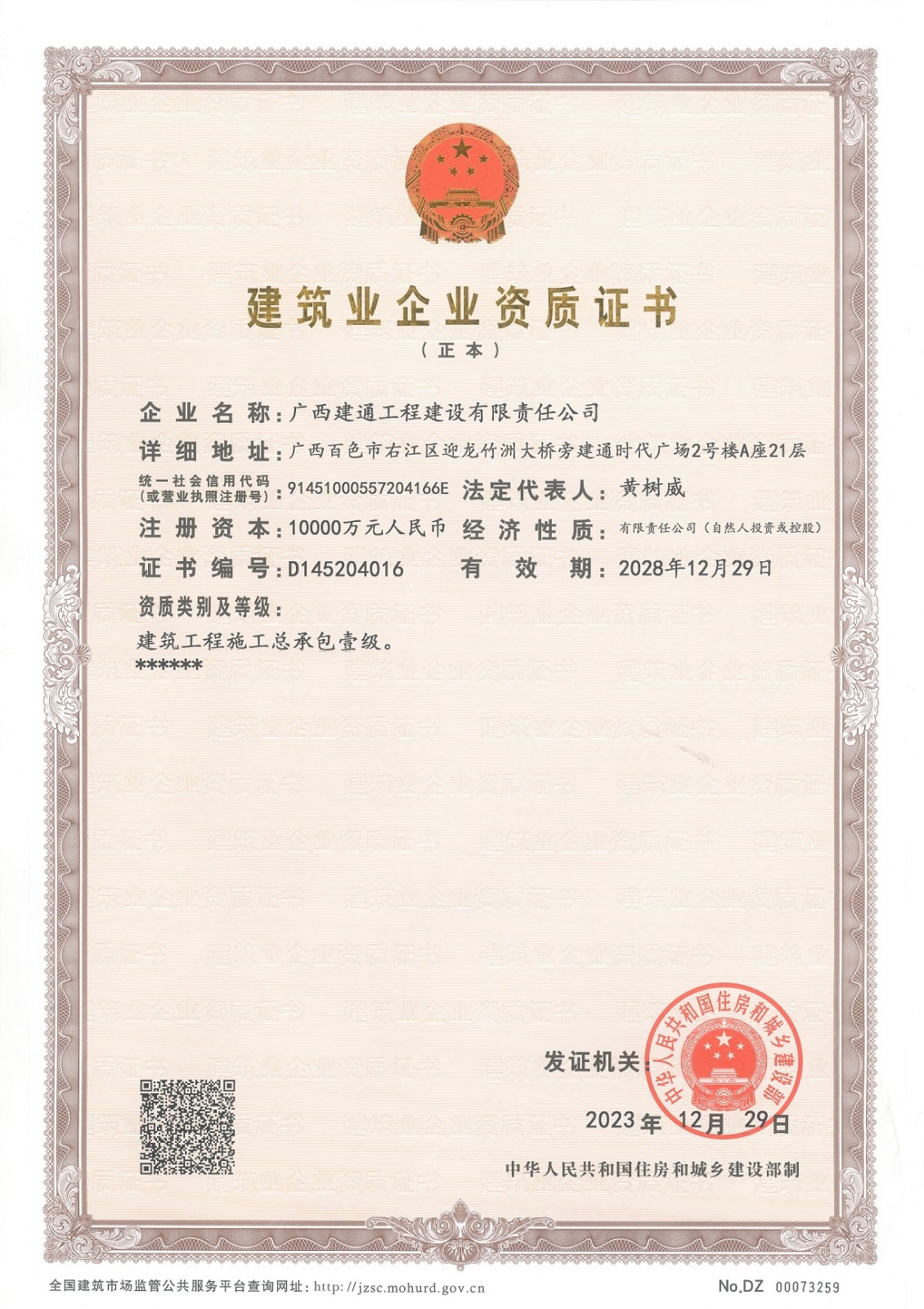 建設公司施工總承包一級.jpg